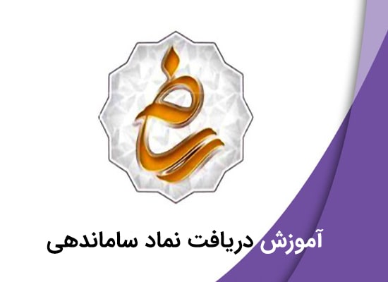 دریافت نماد سازماندهی